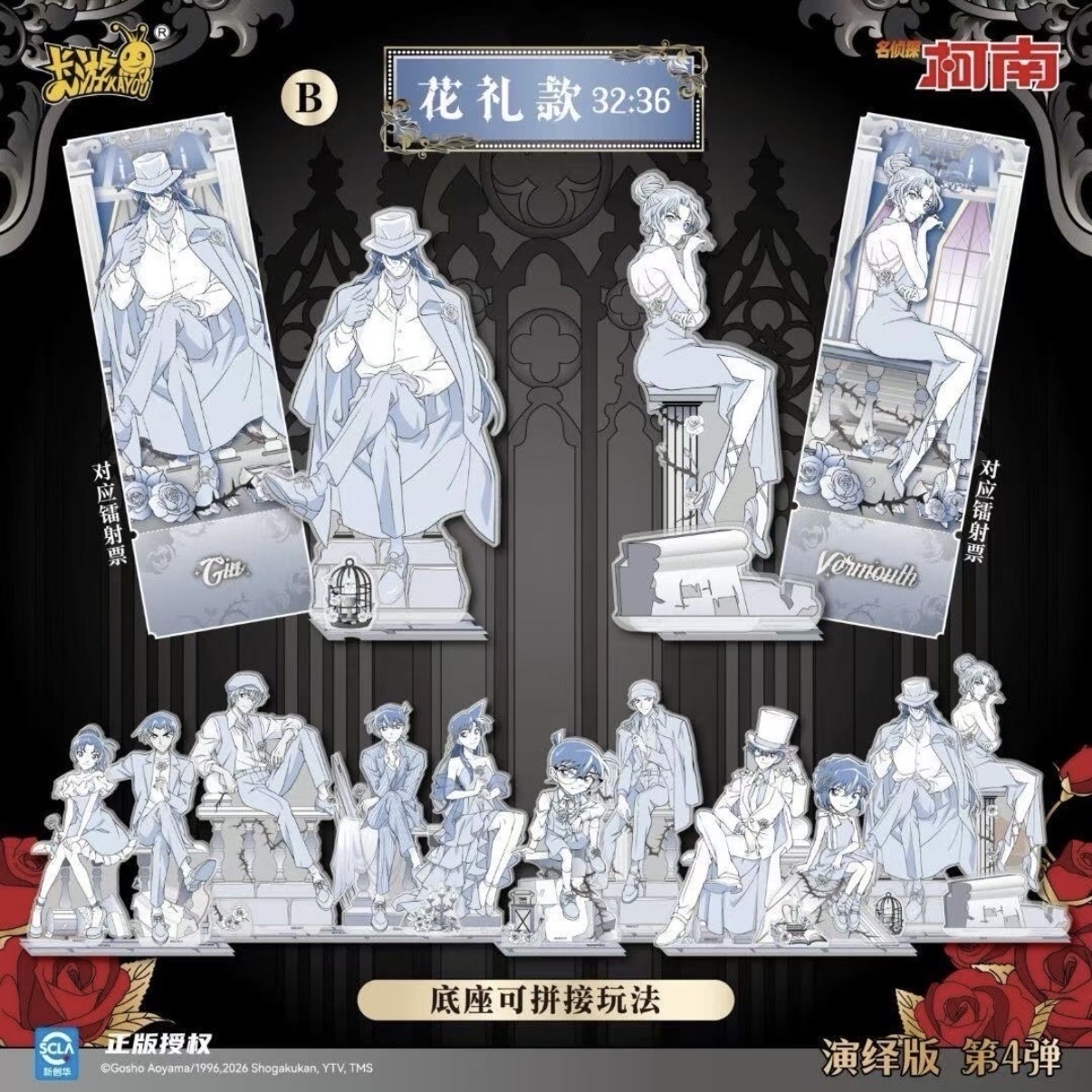 第四彈B版