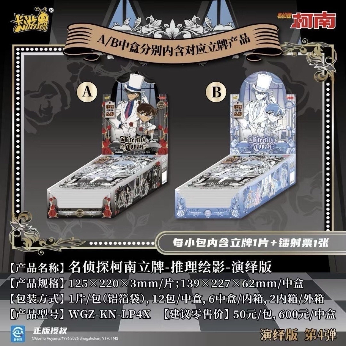 第四彈A版