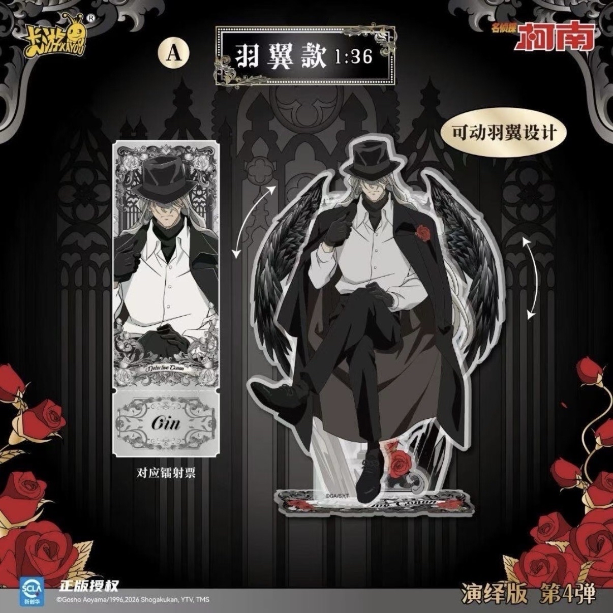 第四彈A版