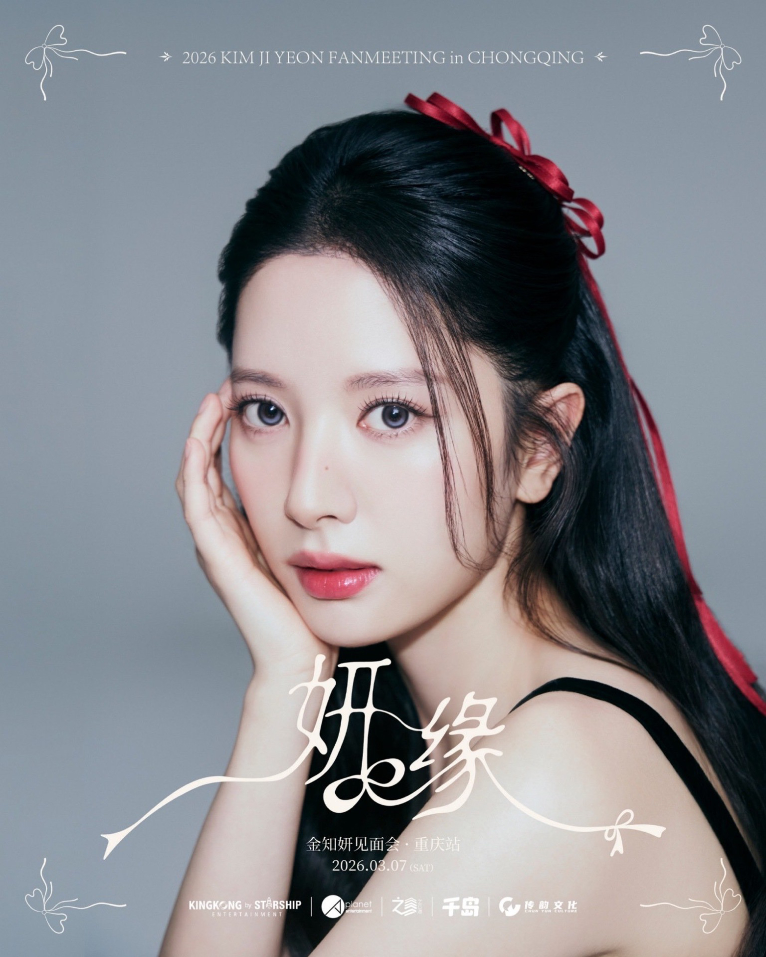 2026 KIM JI YEON FANMEETING<妍缘>