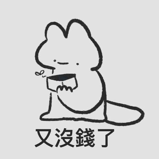 加價購兼公告