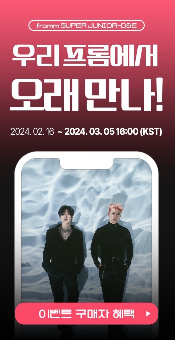fromm x SUPER JUNIOR-D&E