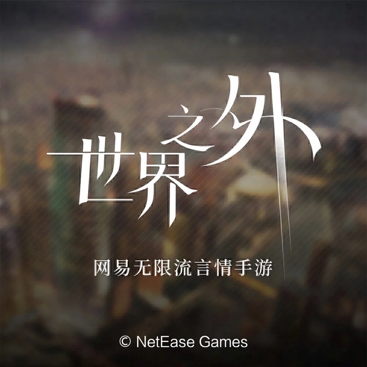萬代南夢宮嘉年華2025｜世界之外