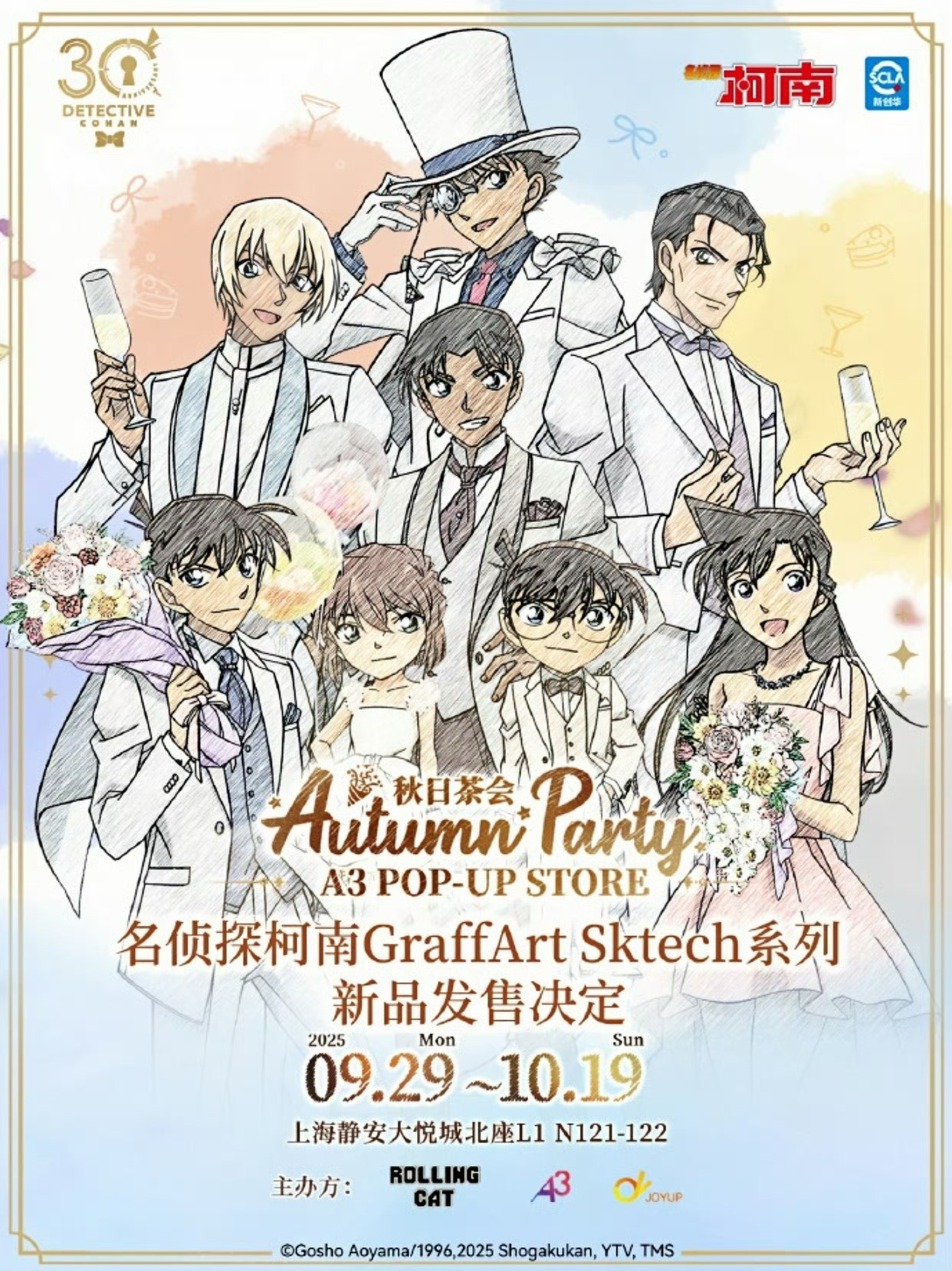 秋日茶會Autumn Party