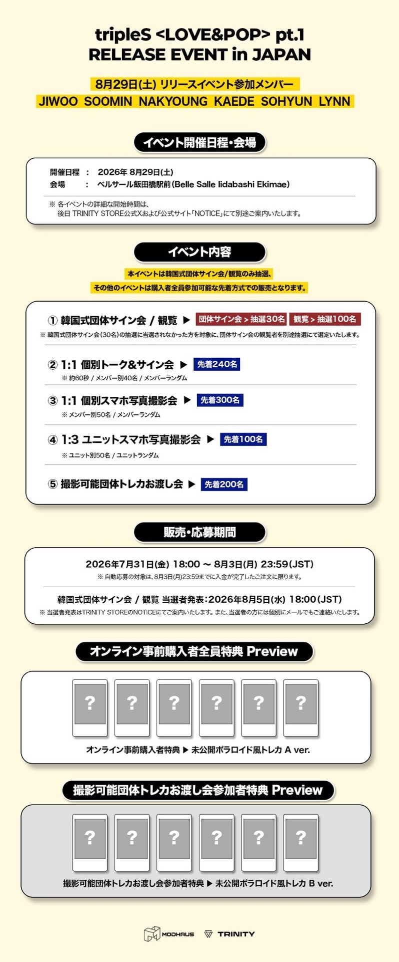 oftrinity 日本Release event 260829