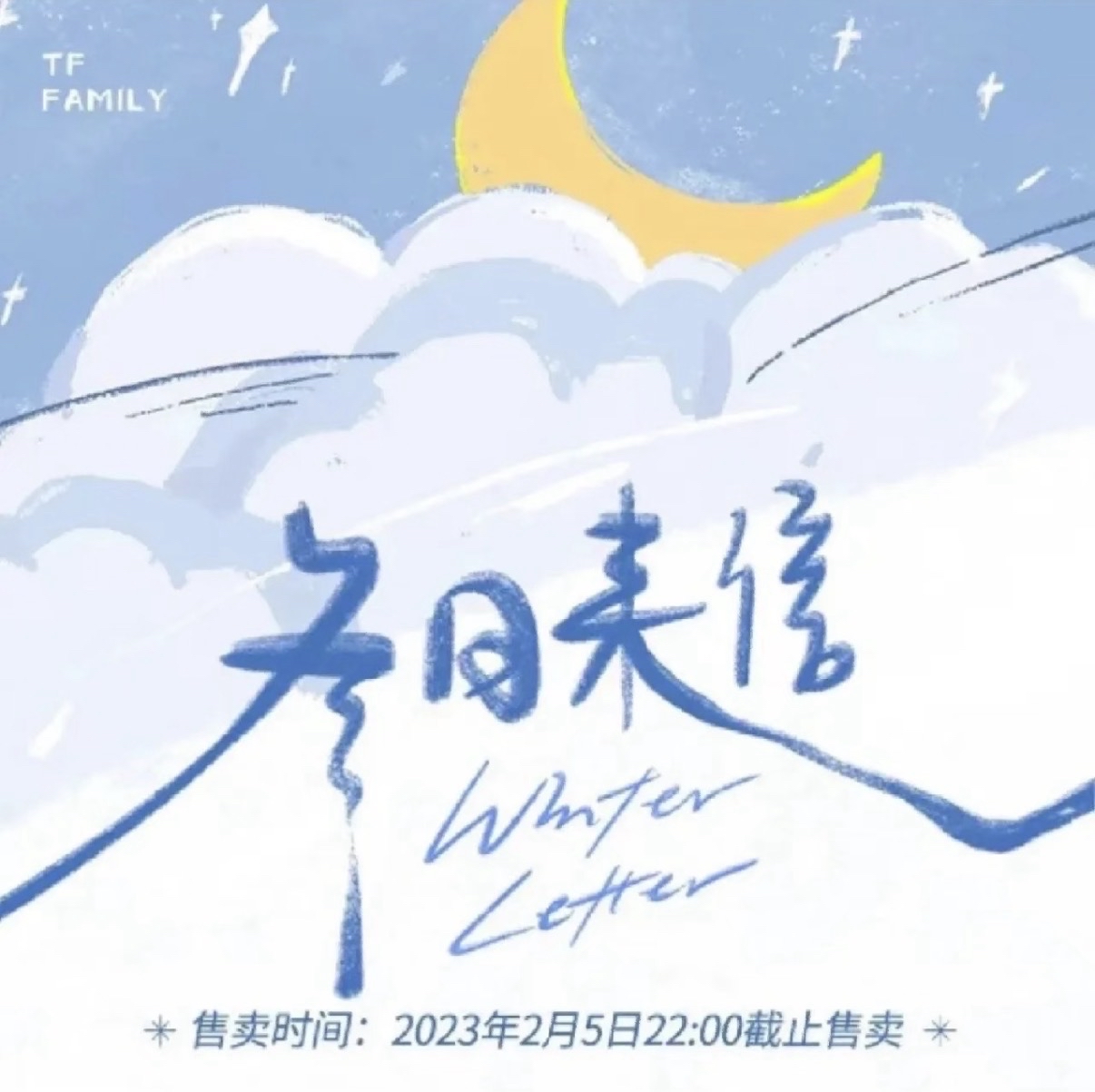冬日來信
