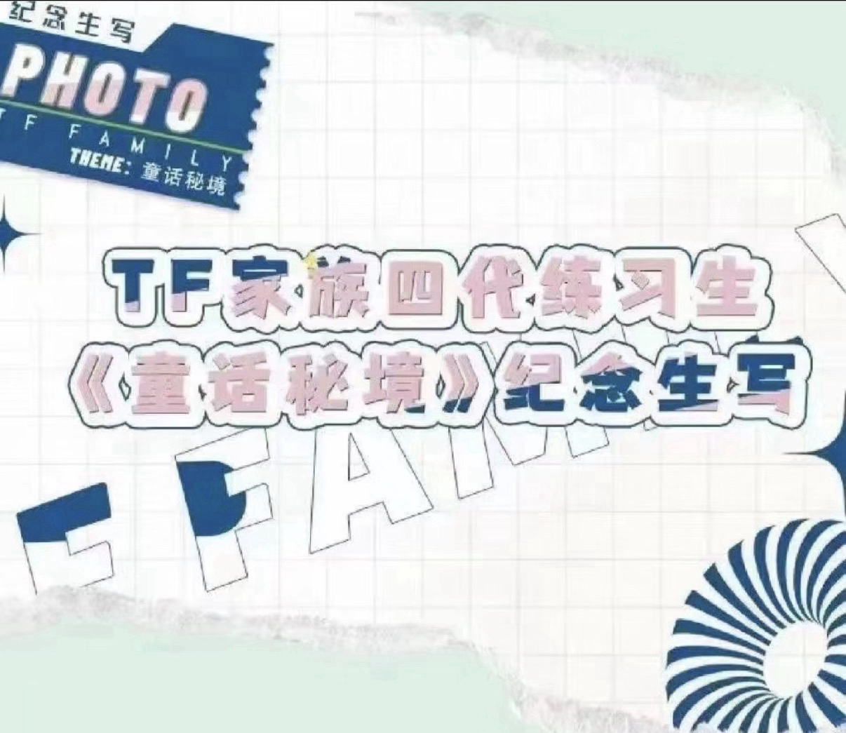 童話秘境