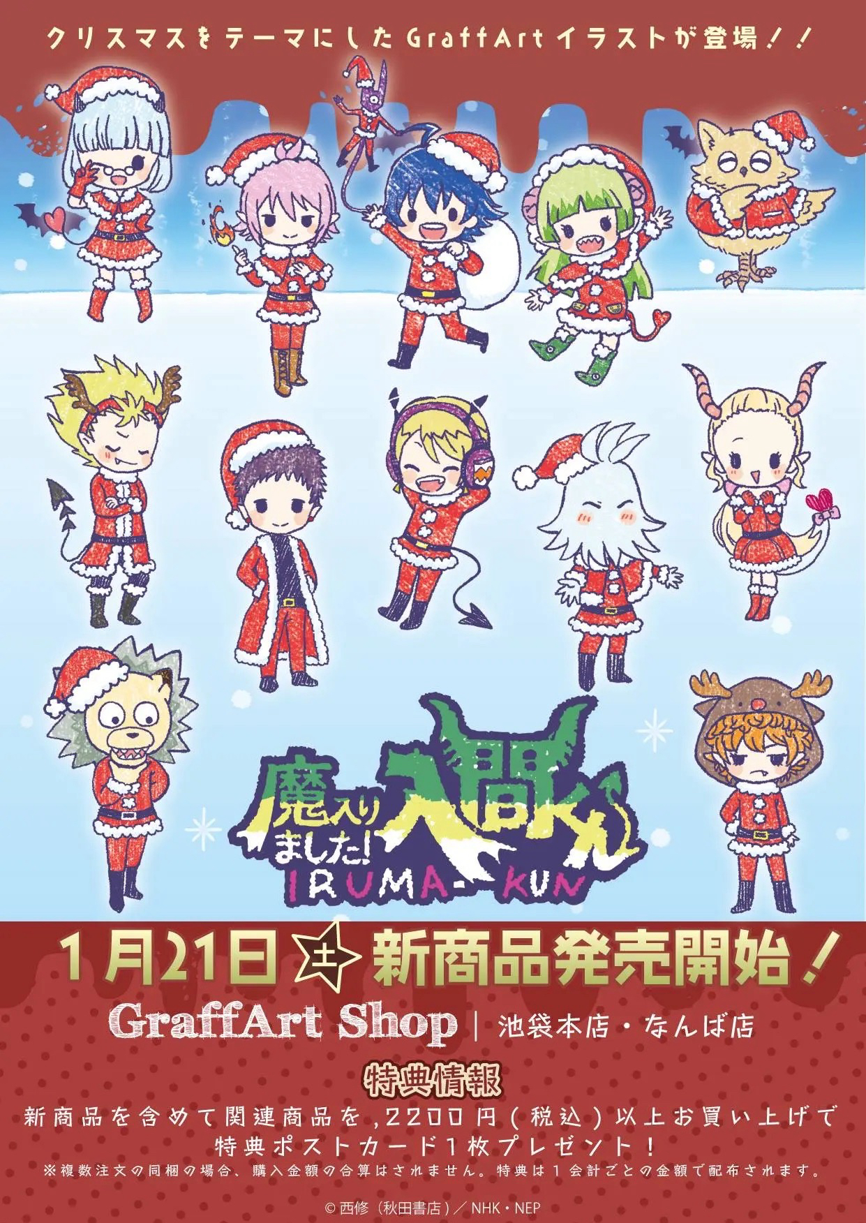 GraffArt Shop [Christmas ver.]