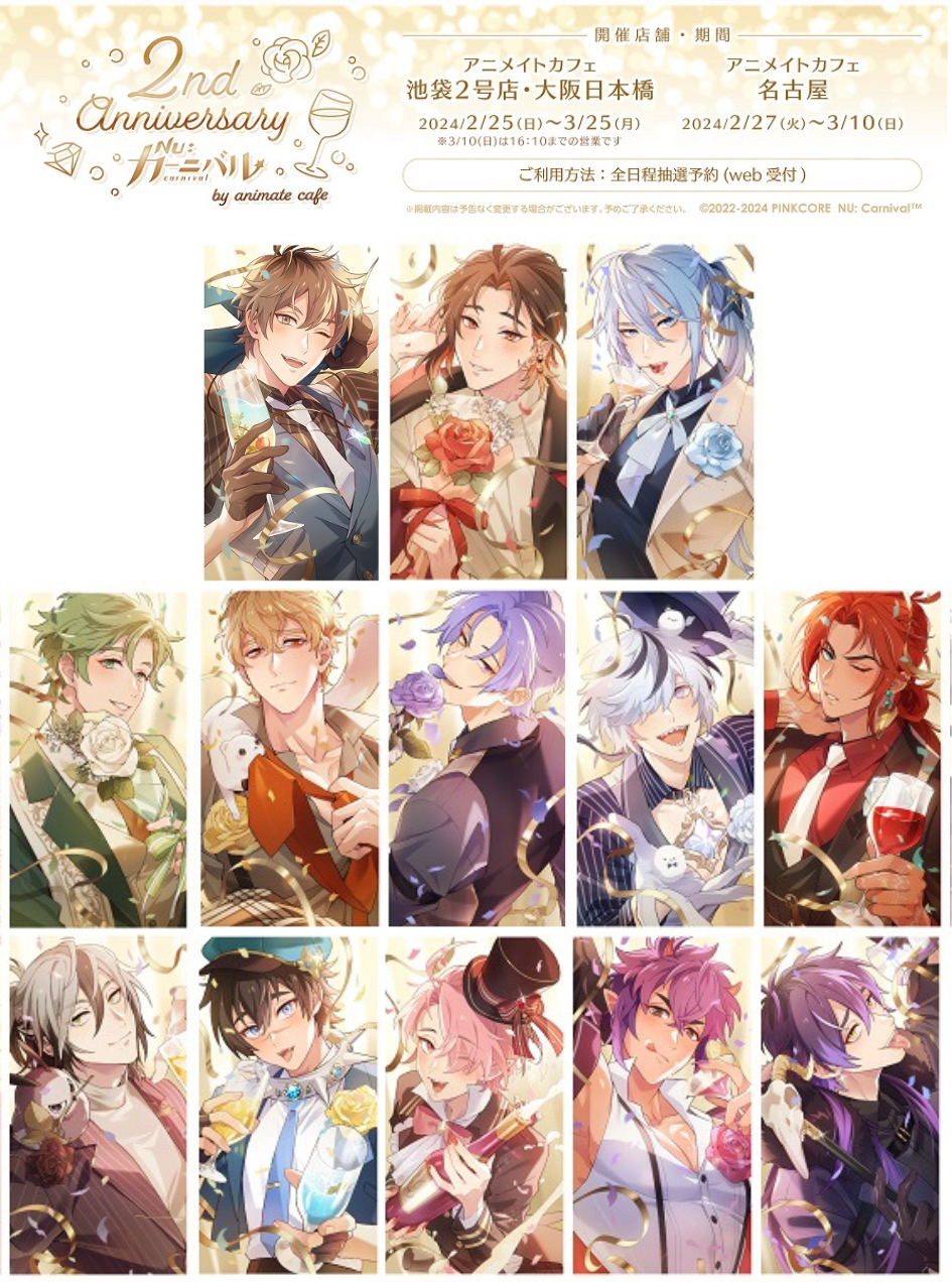2024 二週年 animate cafe