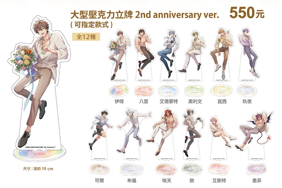 大型壓克力立牌（二週年ver.）