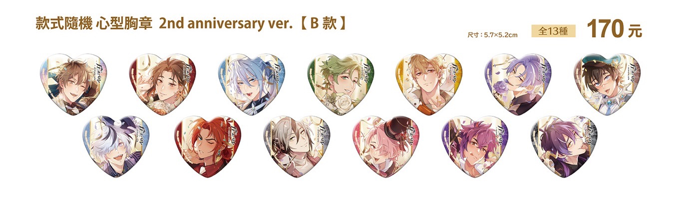 心型胸章 二週年ver.【B款】