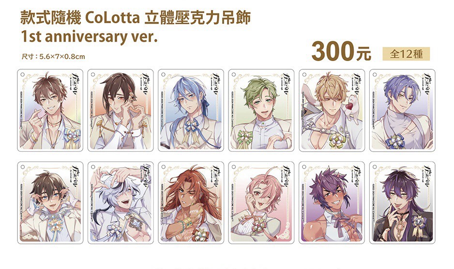 CoLotta 立體壓克力吊飾 1st anniversary ver.