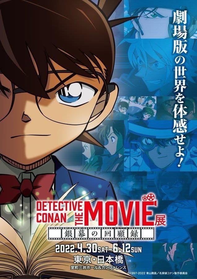 THE MOVIE展 ～銀幕回顧錄～