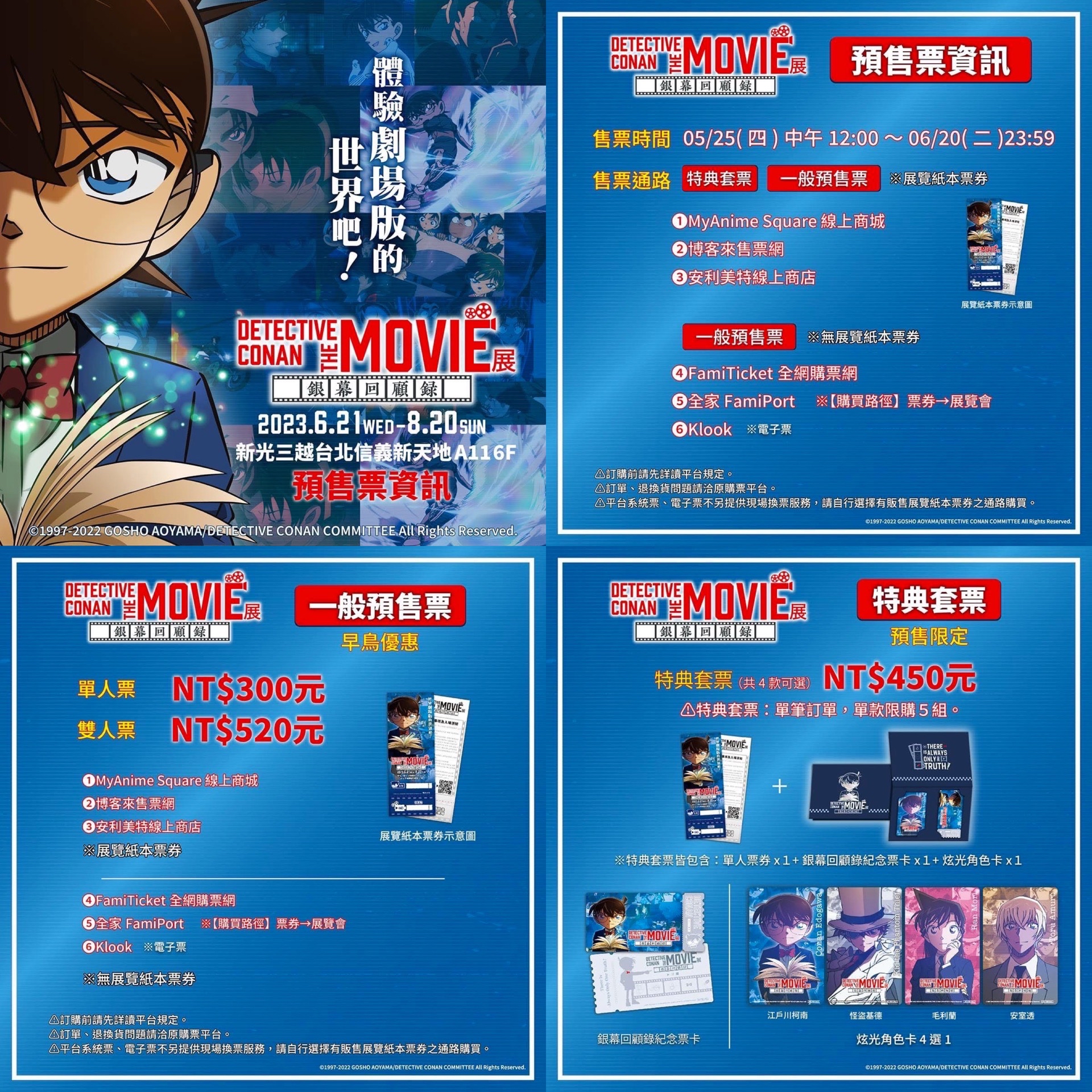 臺灣場限定