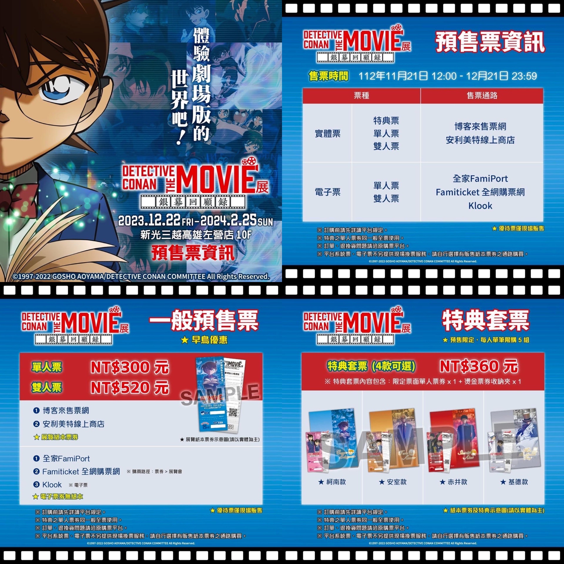 臺灣場限定