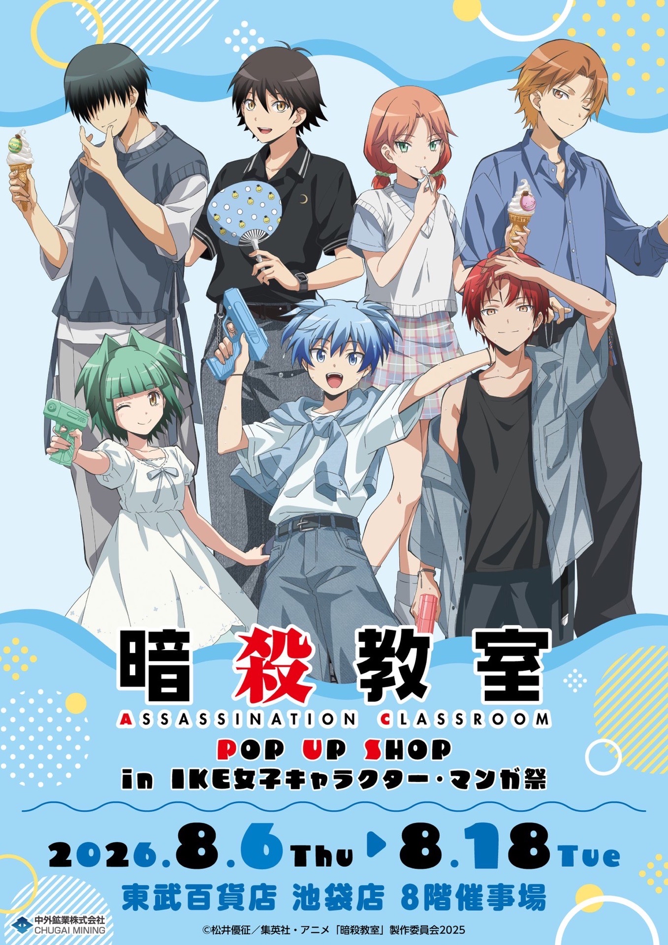 東武百貨快閃 夏日服裝