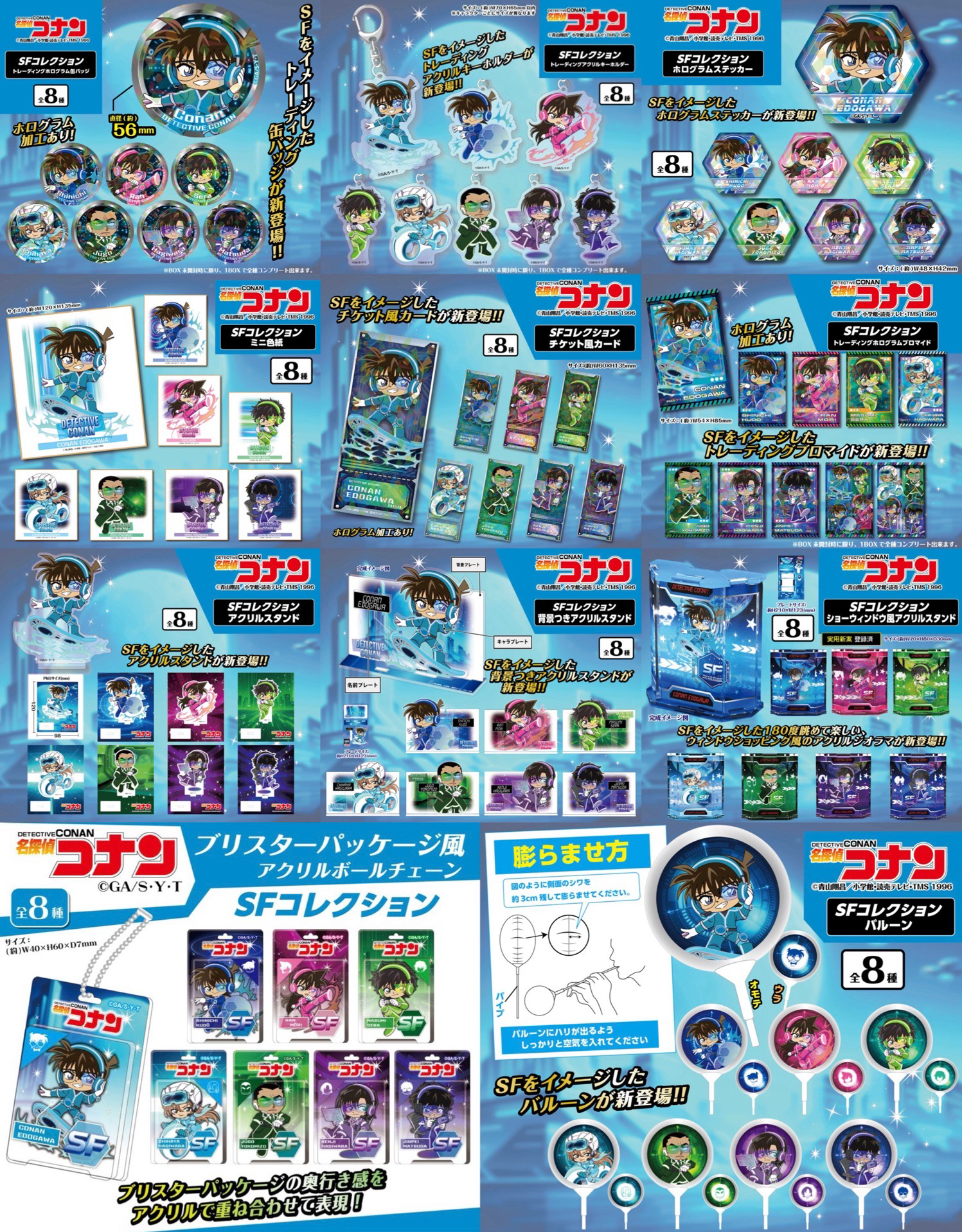 科技系列(SFコレクション)