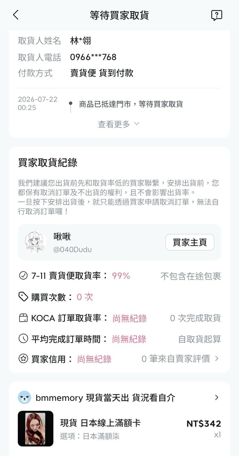 跑單實名掛單 公佈姓名電話 供大家封鎖 名單更新
