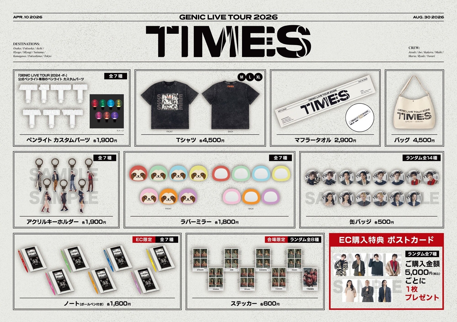 GENIC LIVE TOUR 2026 -TIMES-