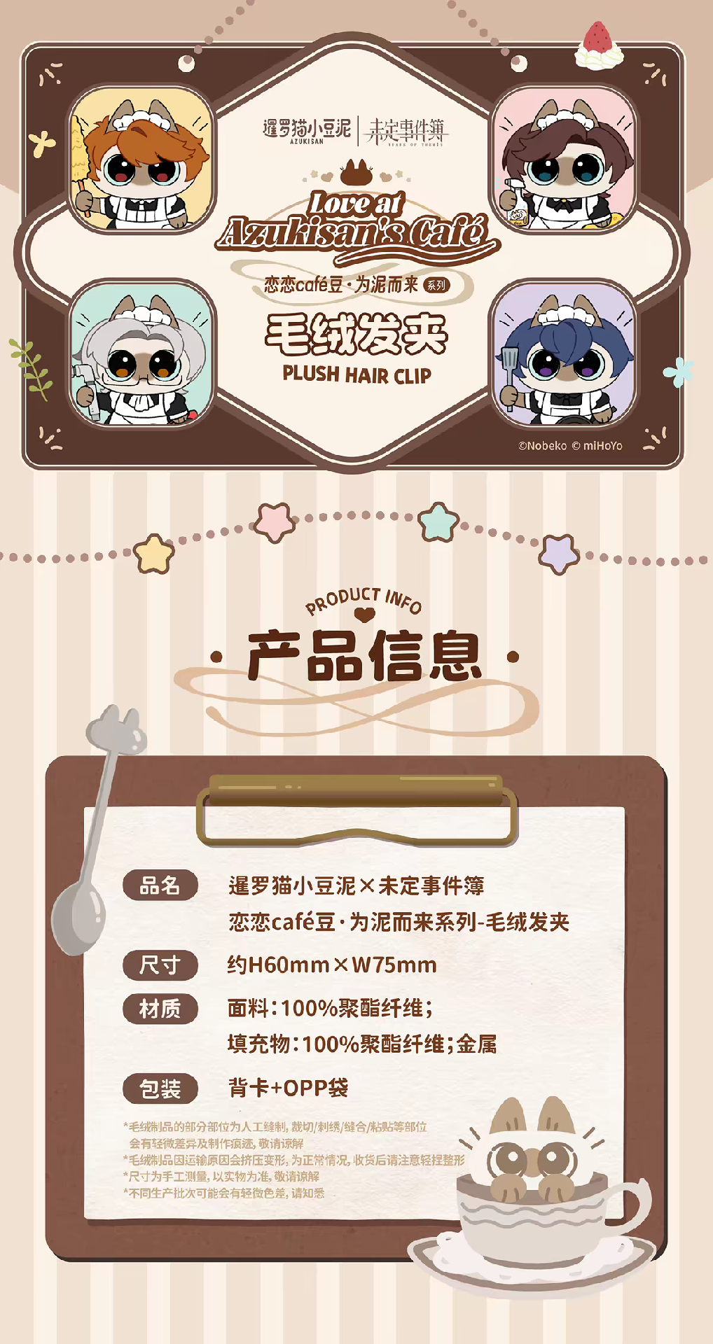 毛絨髮夾