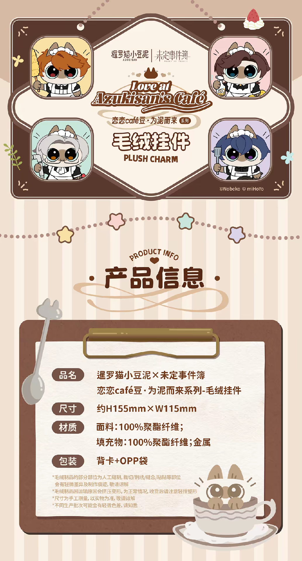 毛絨掛件