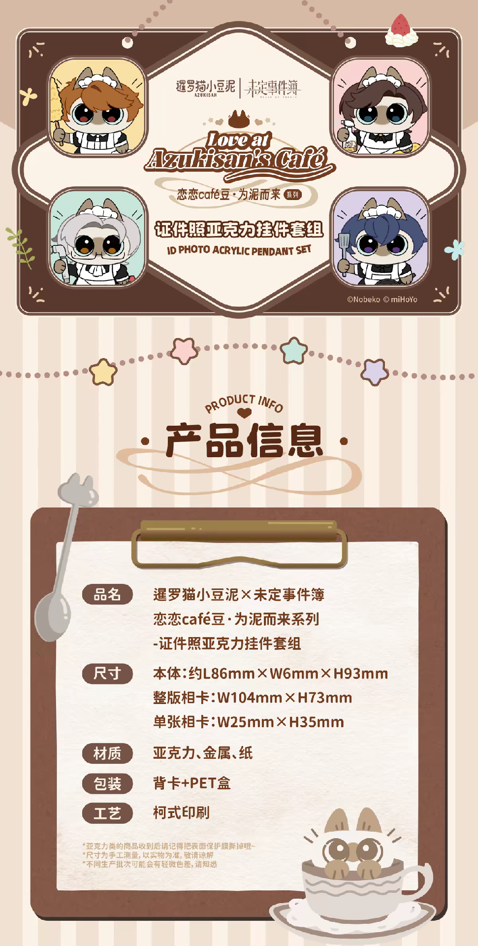 證件照壓克力掛件套組