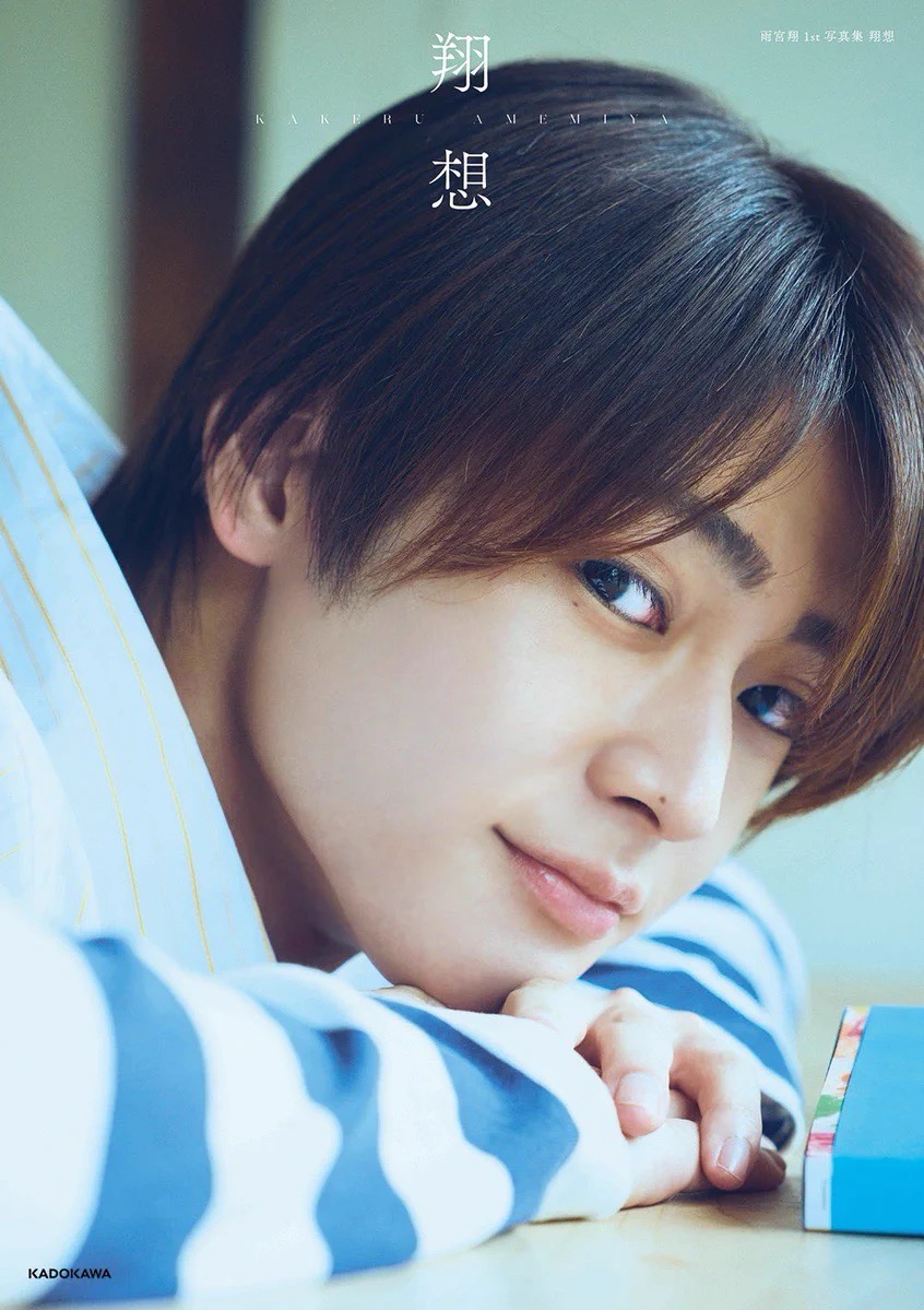 雨宮翔1st写真集「翔想」