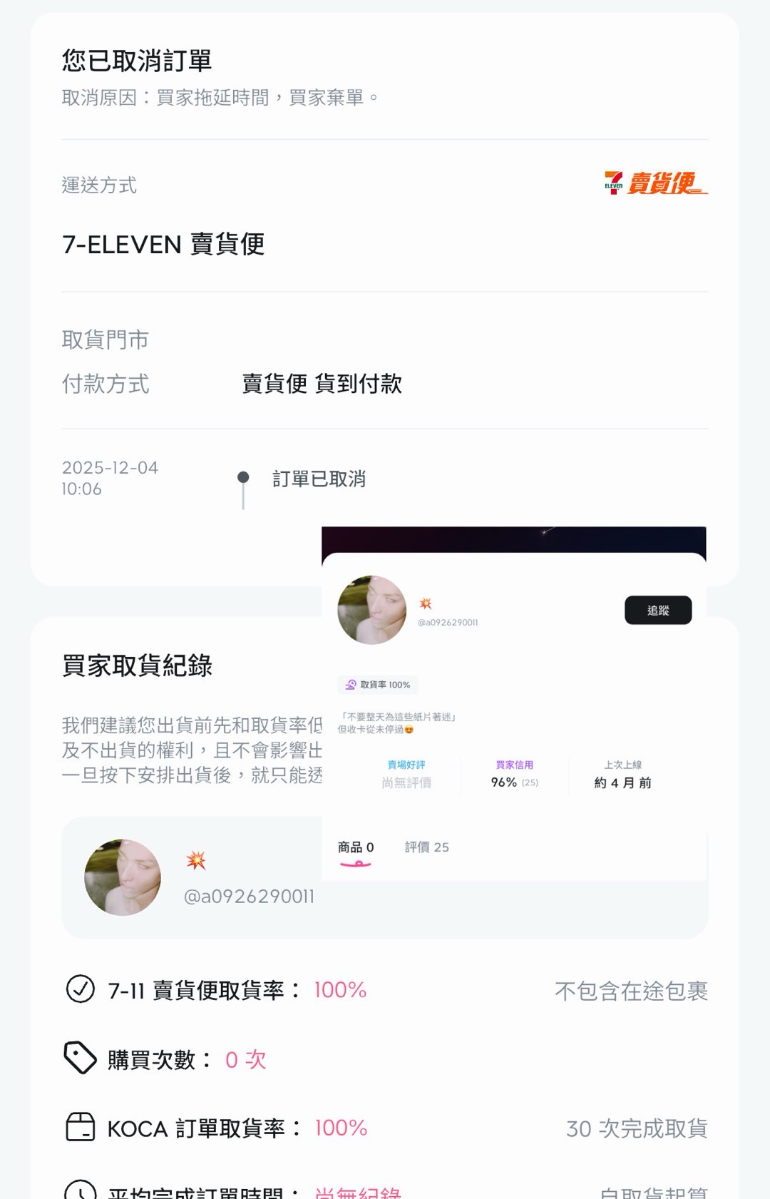 🔝請避雷黑名單用戶