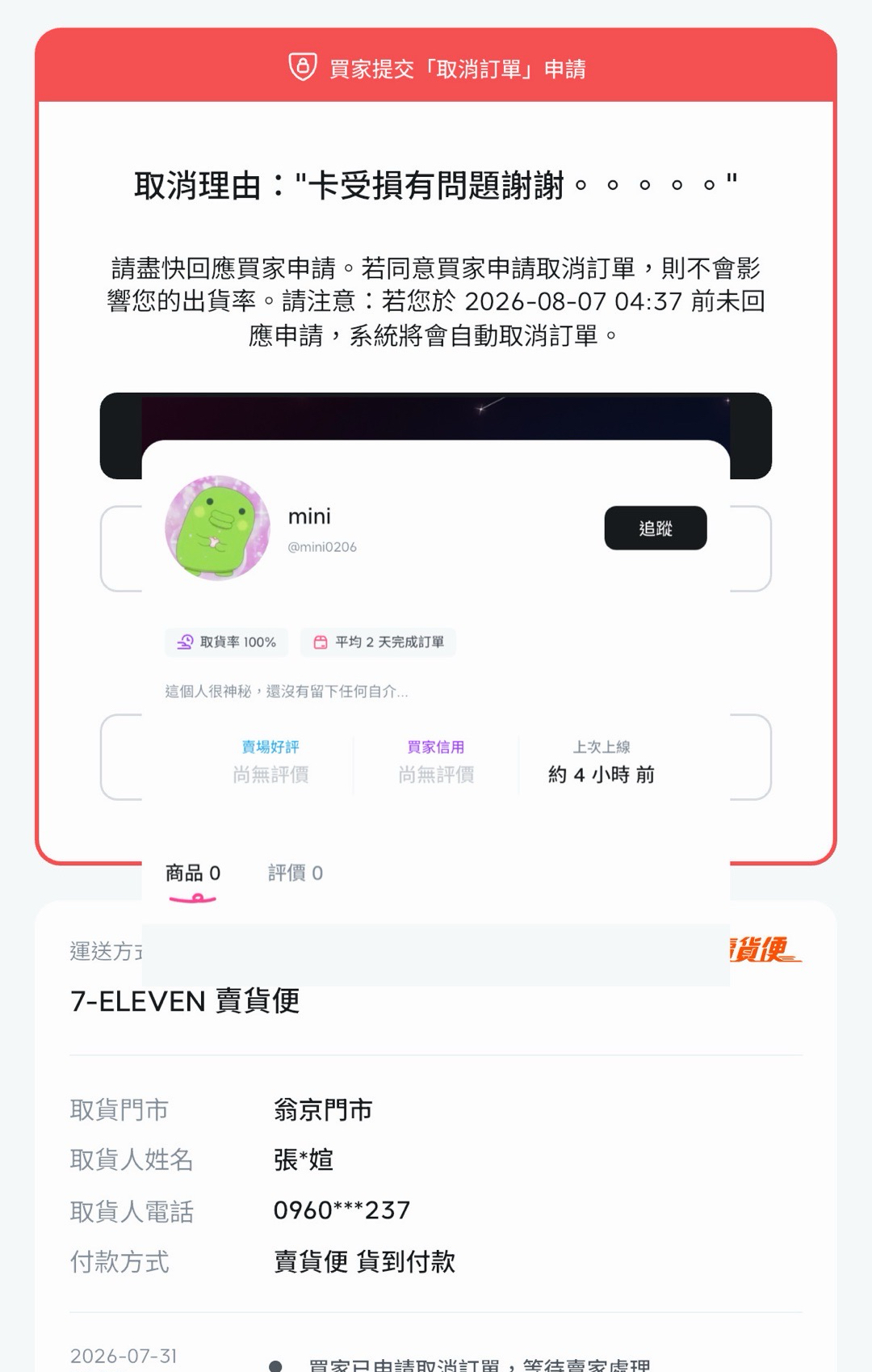 🔝請避雷黑名單用戶