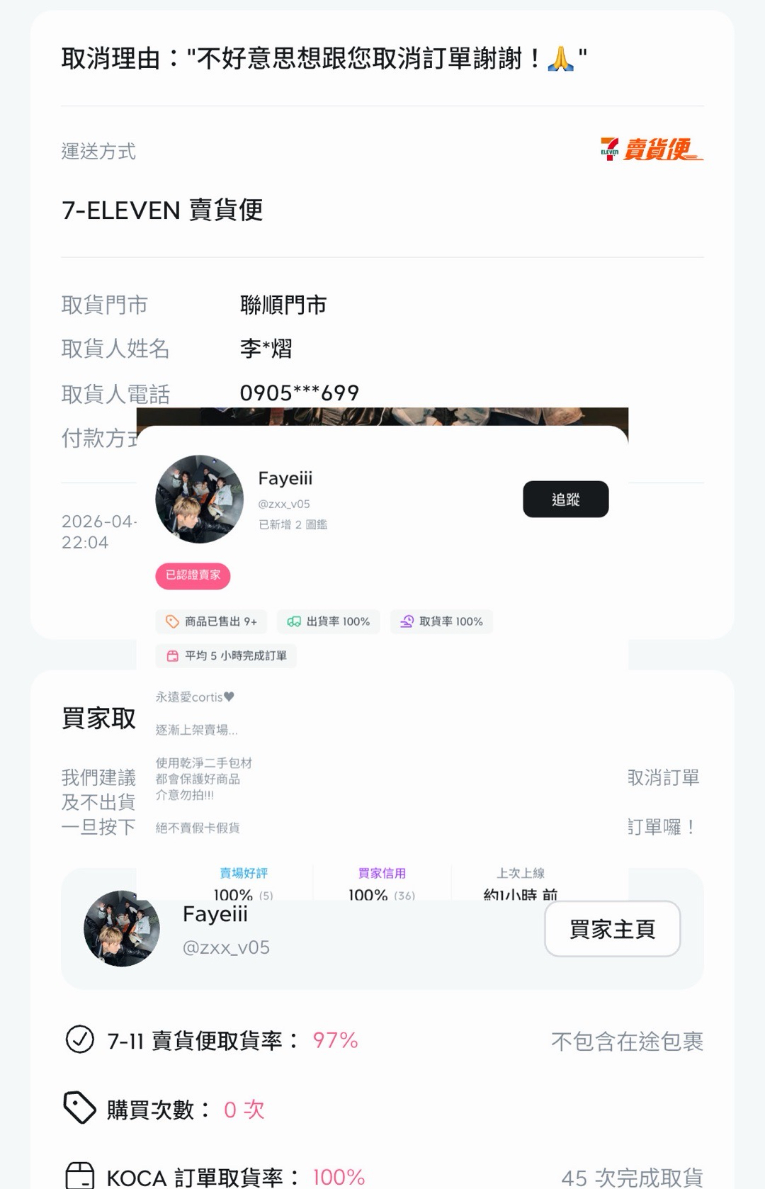 🔝請避雷黑名單用戶