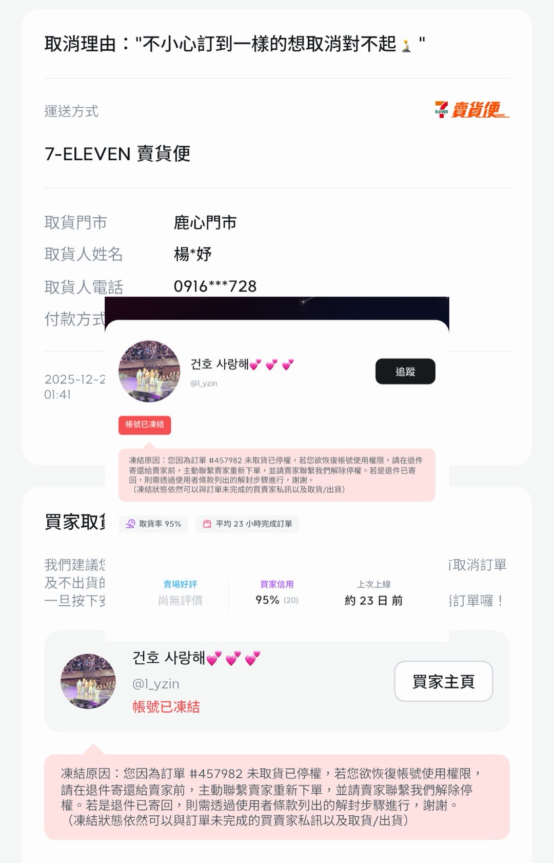 🔝請避雷黑名單用戶