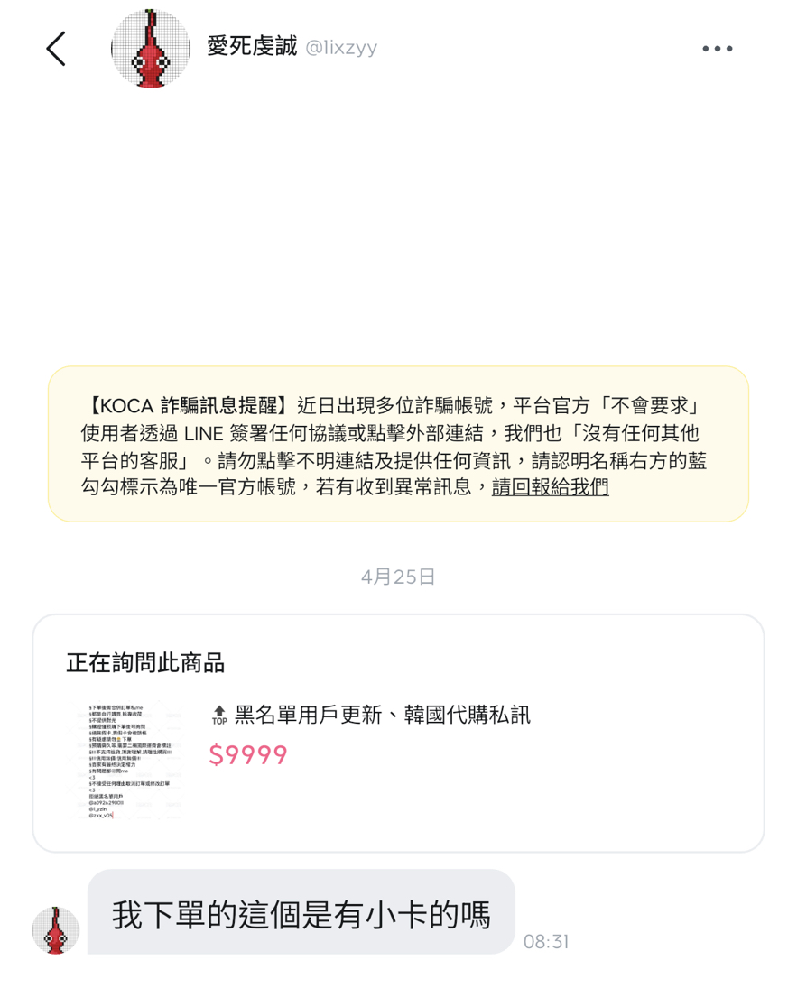 🔝請避雷黑名單用戶