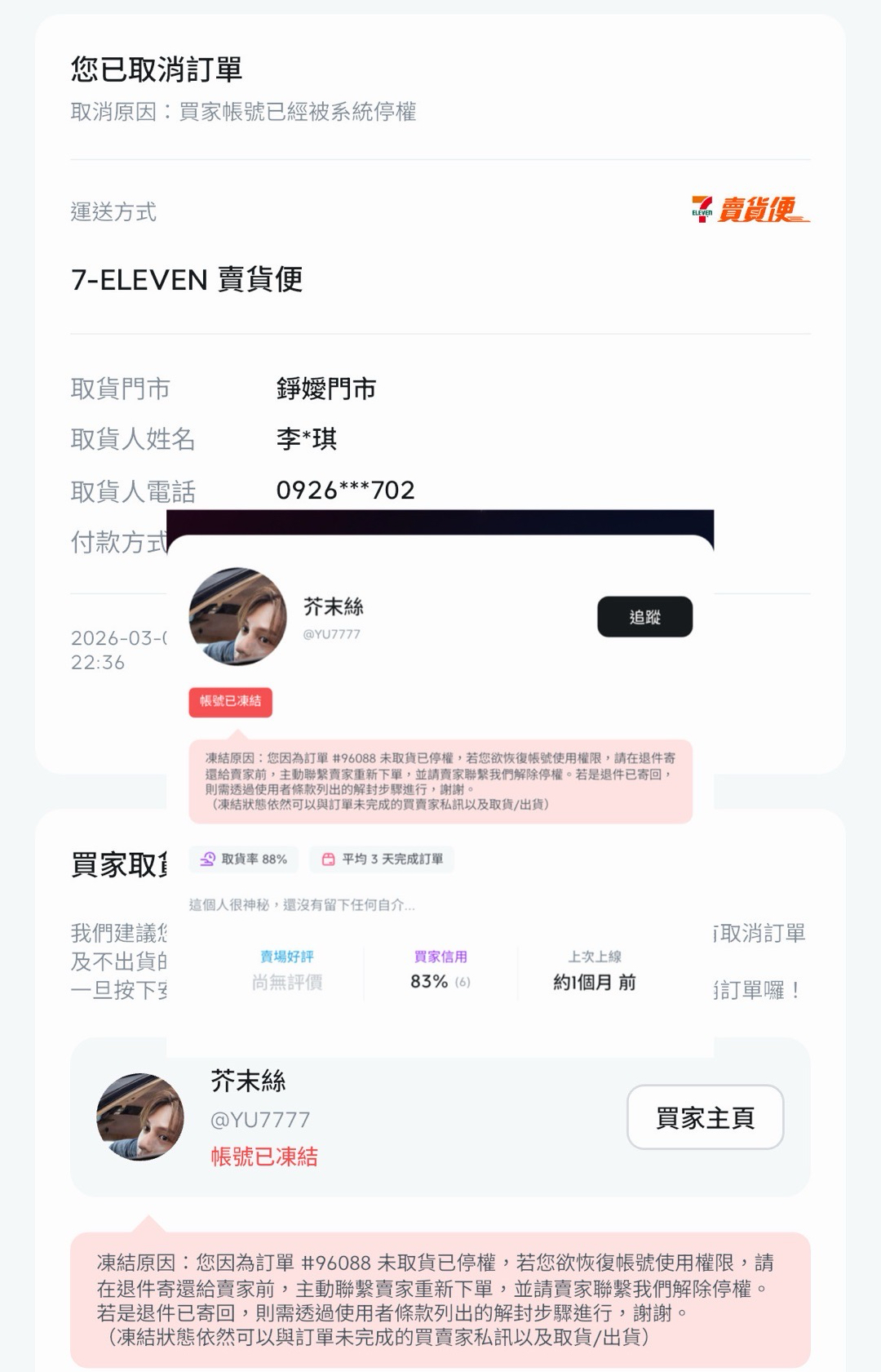 🔝請避雷黑名單用戶