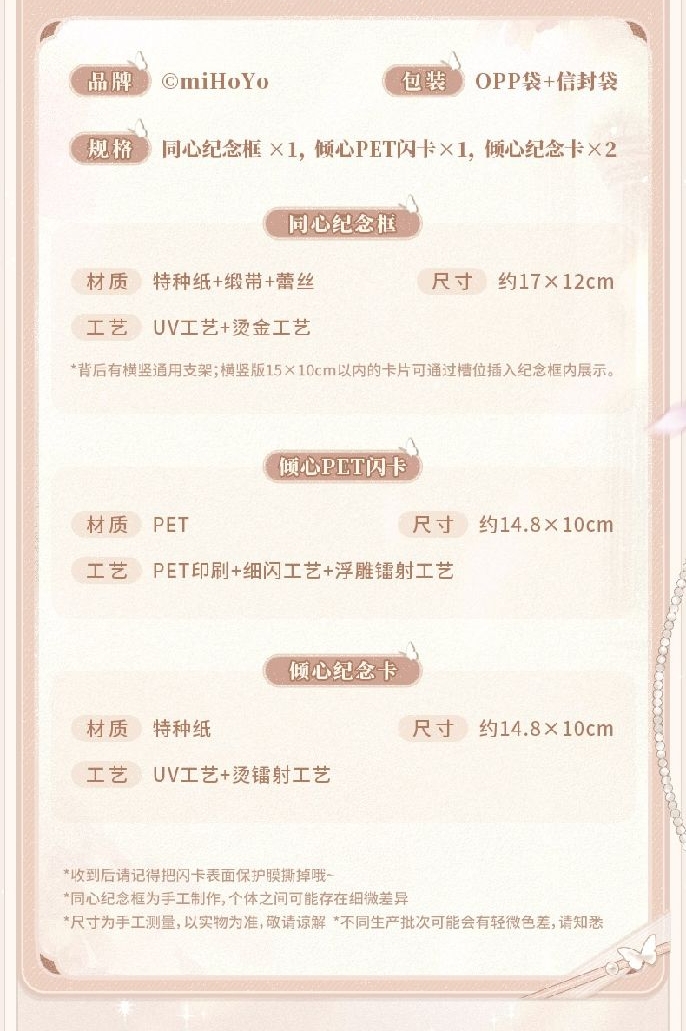 傾心紀念卡set