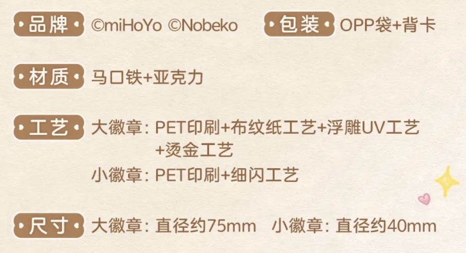 馬口鐵徽章套組