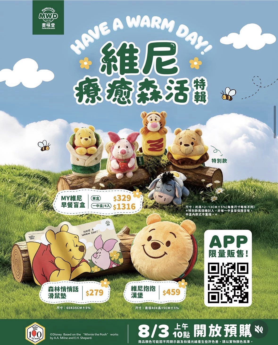 HAVE A WARM DAY！維尼療癒森活特輯