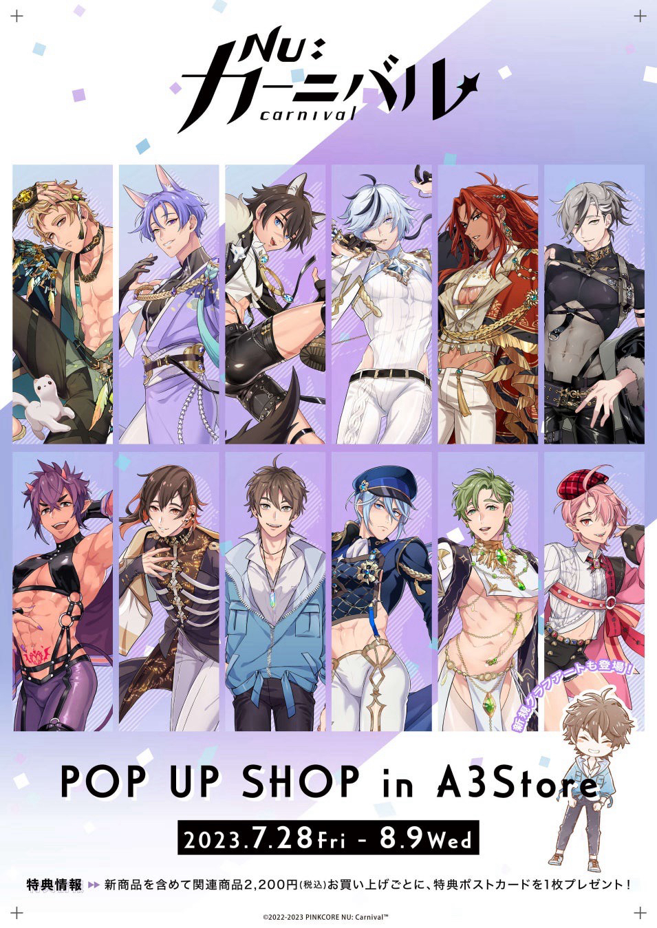 更新中）2023 A3Store POP UP SHOP
