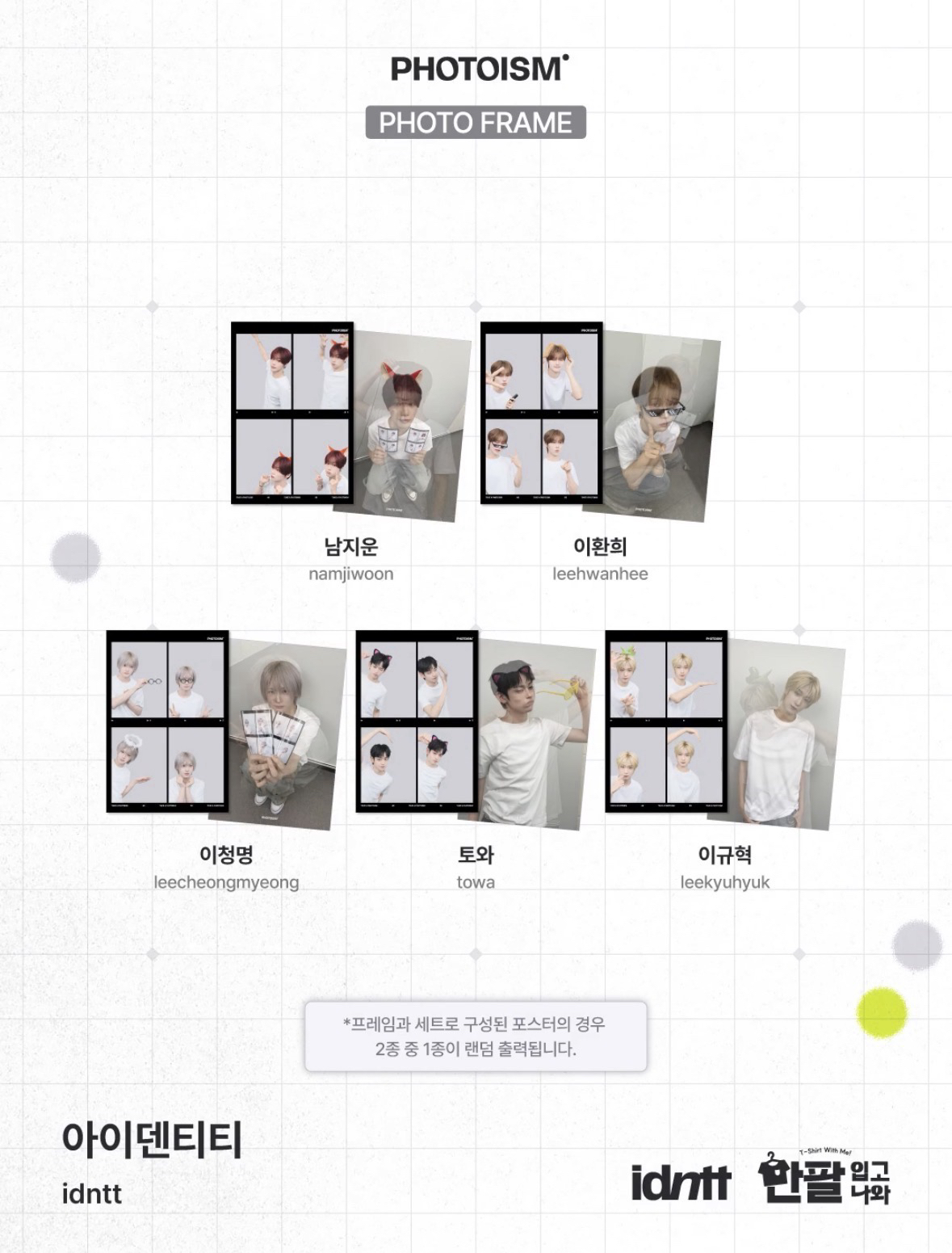 Photoism’s 2nd <With Me> Series 260801