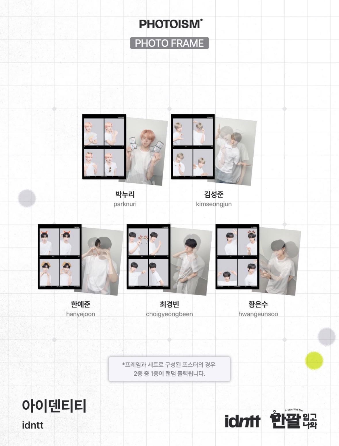 Photoism’s 2nd <With Me> Series 260801