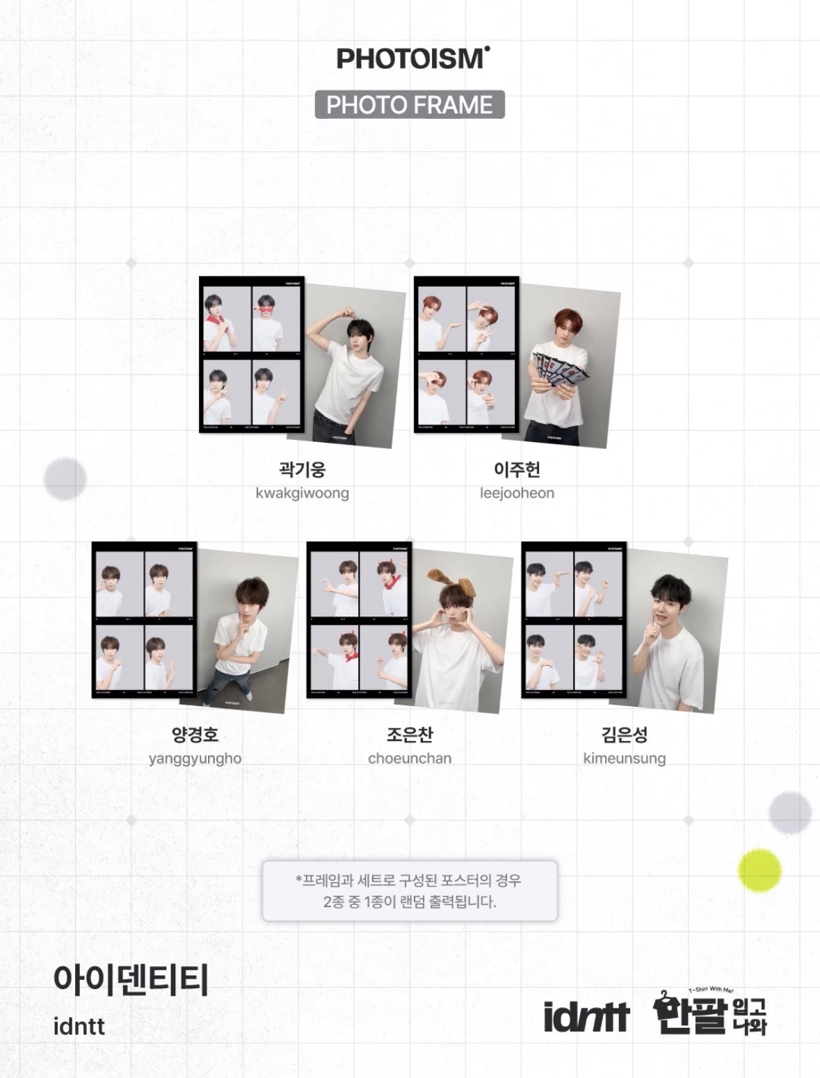 Photoism’s 2nd <With Me> Series 260801