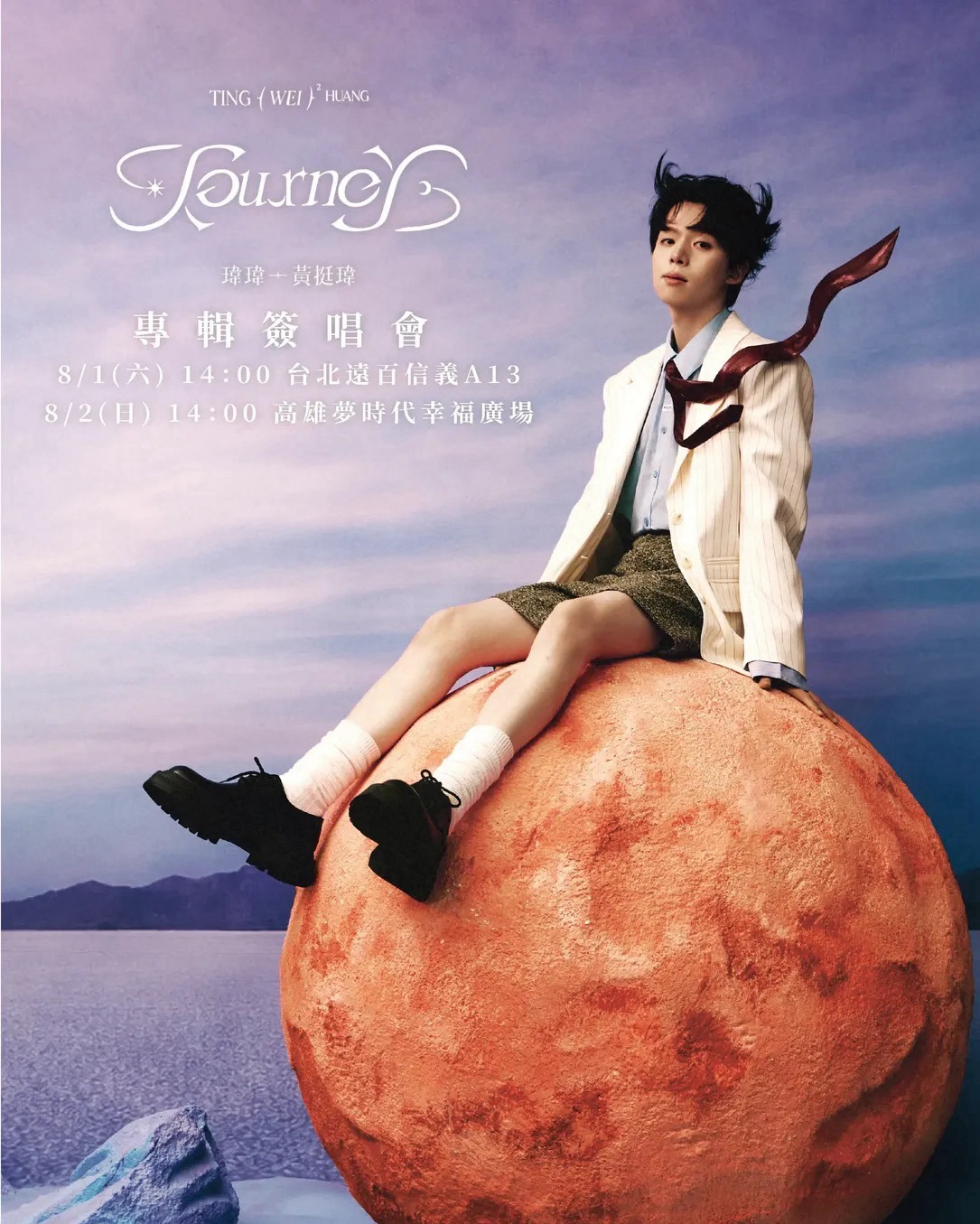 黃挺瑋Ep《Journey》