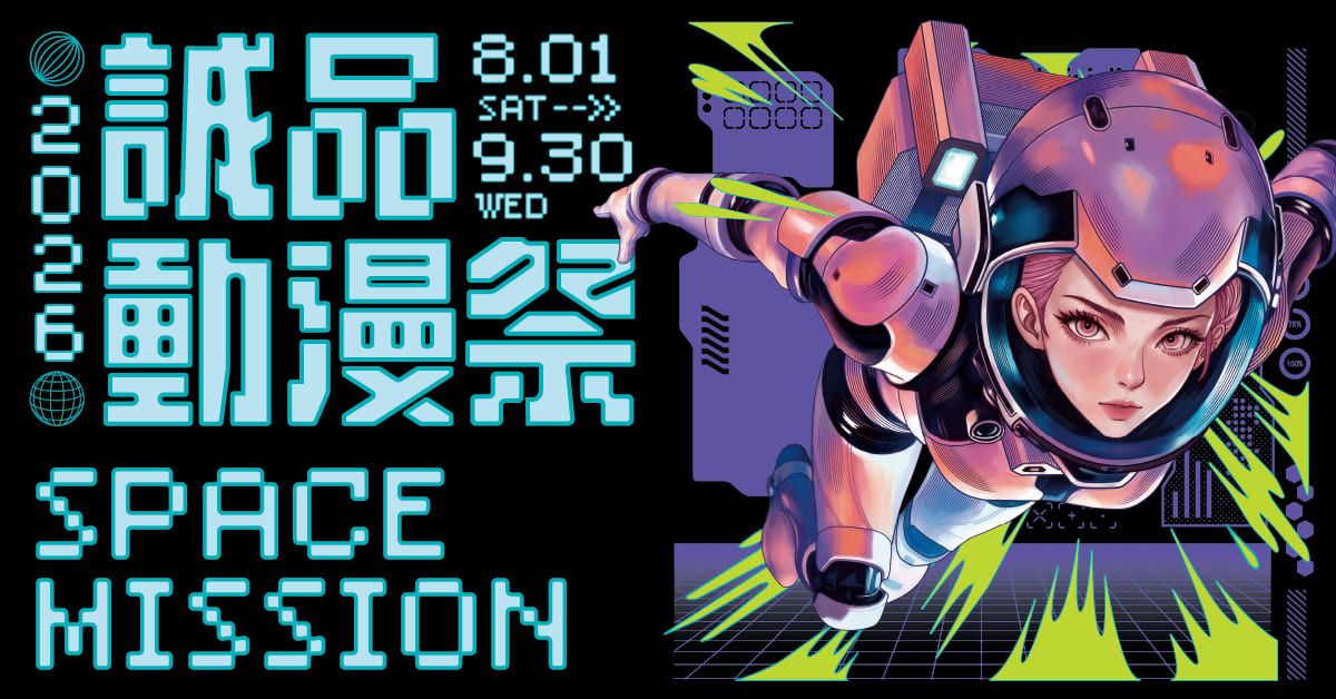 誠品動漫祭