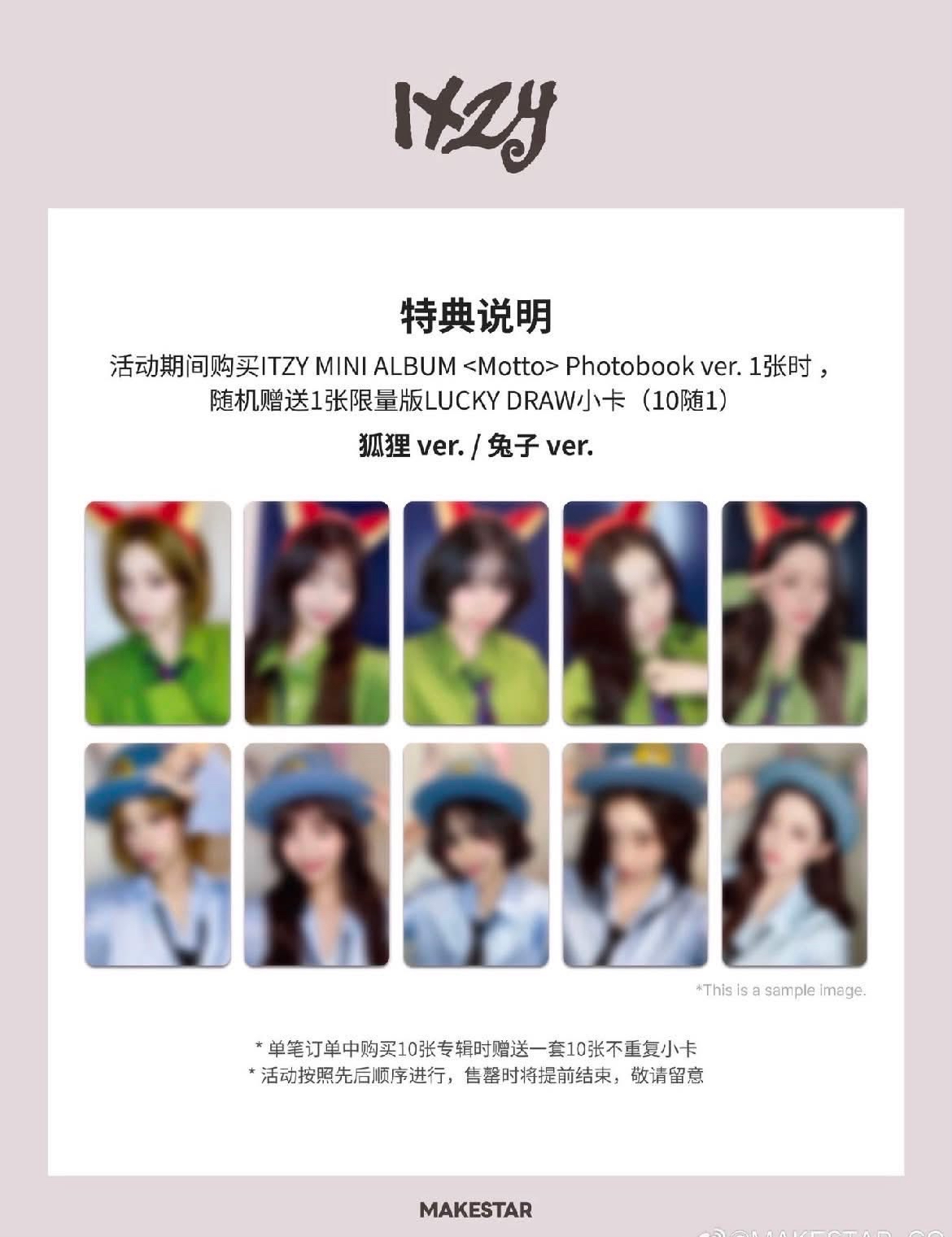ITZY MS幸運卡 兔子狐狸