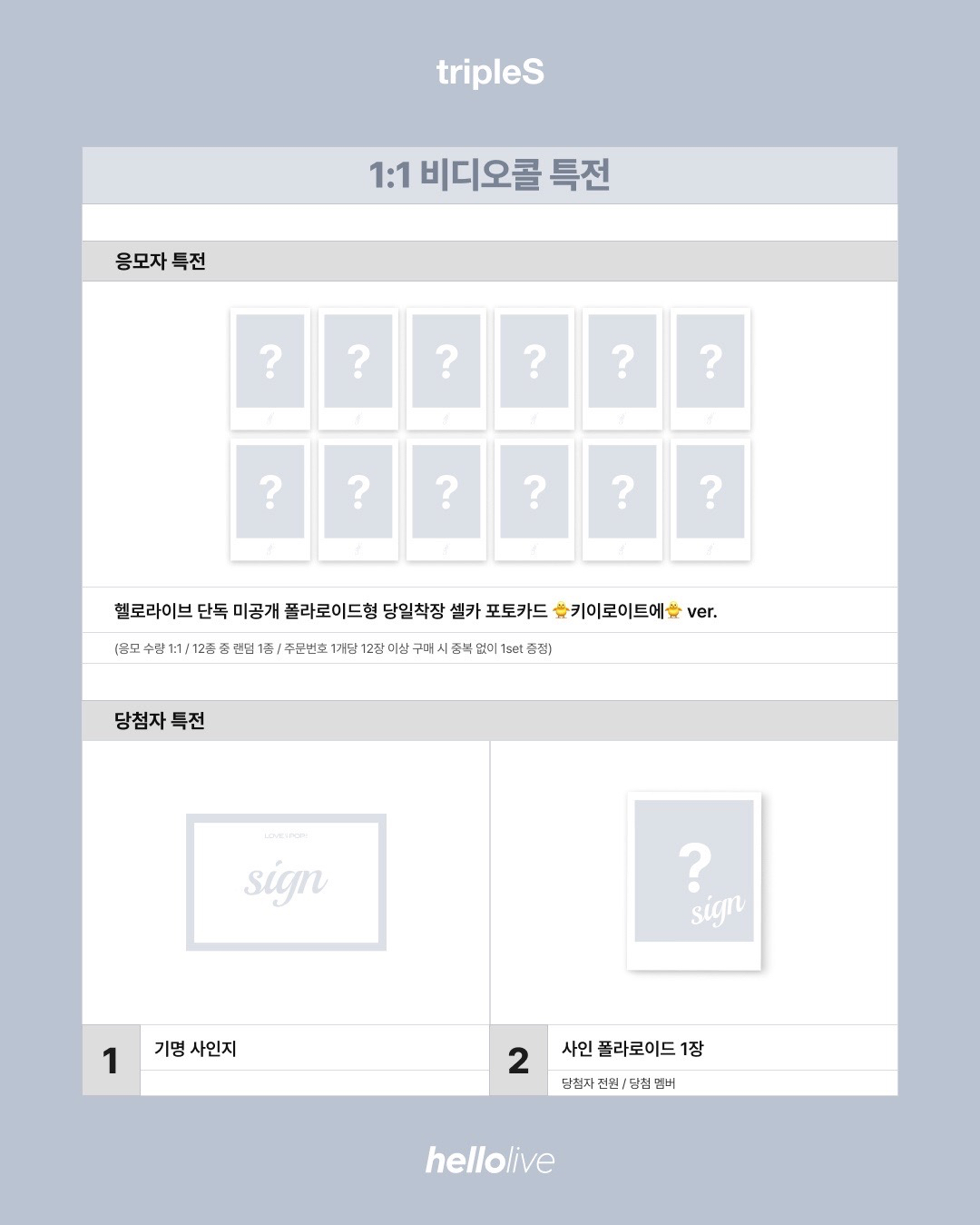 tripleS LOVE&POP pt.1 HL260714 線上簽售特典 黃色小雞🐥ver