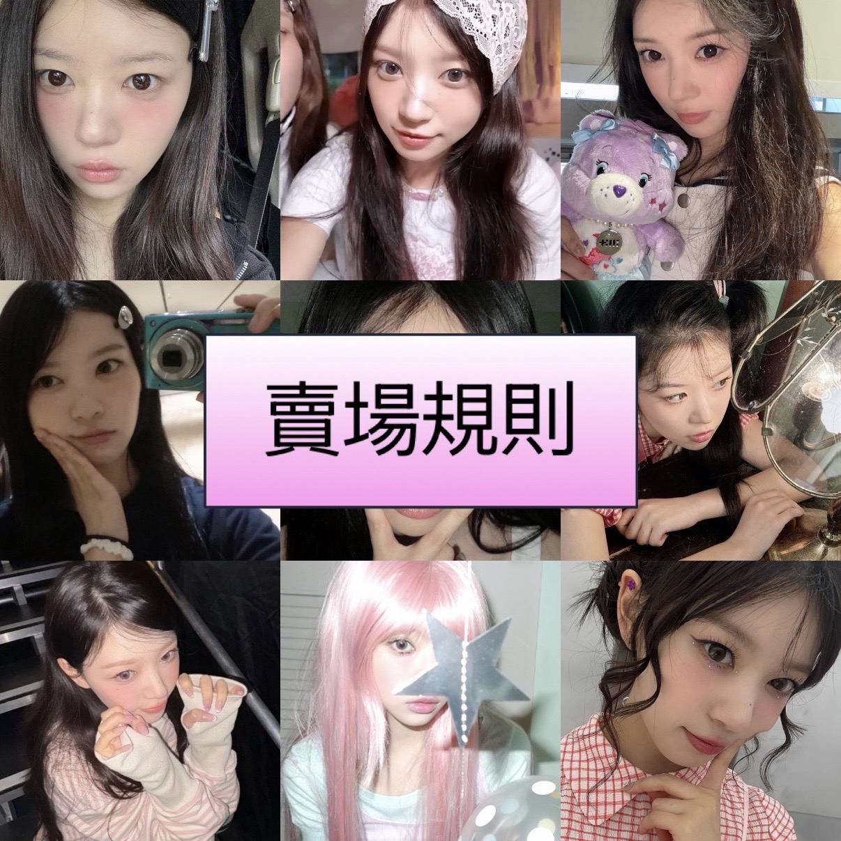 賣場規則