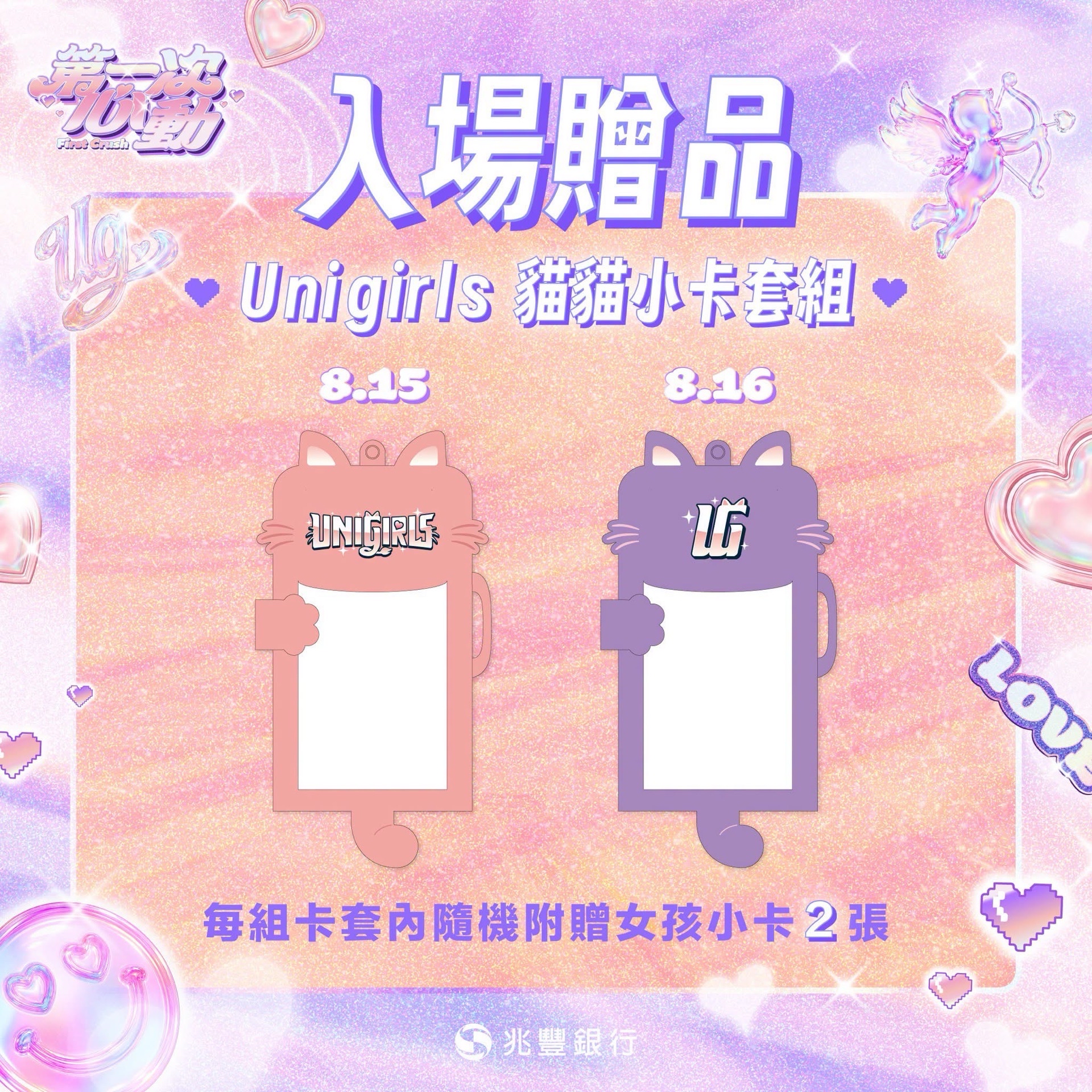01-21區 進場贈品
