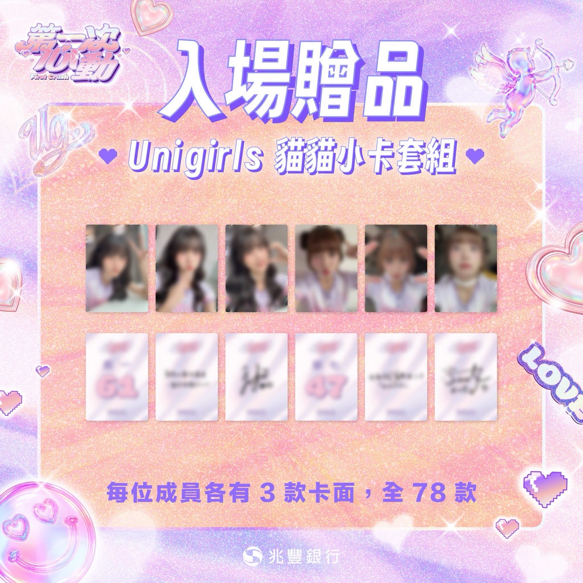 01-21區 進場贈品