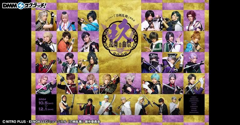 祝玖寿 乱舞音曲祭 スクラッチ