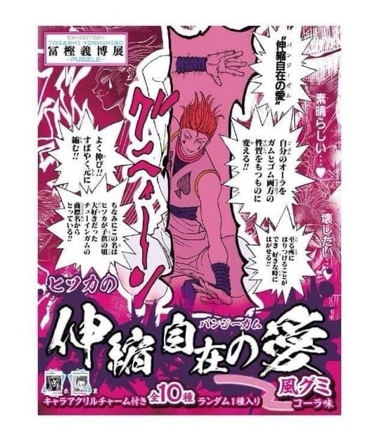 冨樫義博展 西索伸縮自在的愛軟糖 壓克力吊飾