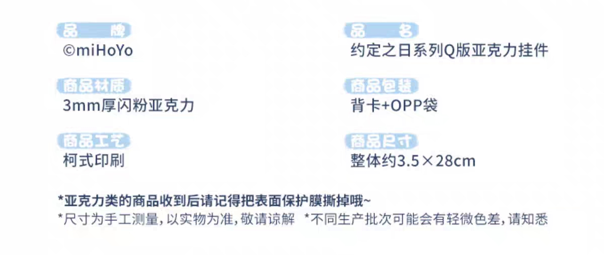 Q版壓克力掛件